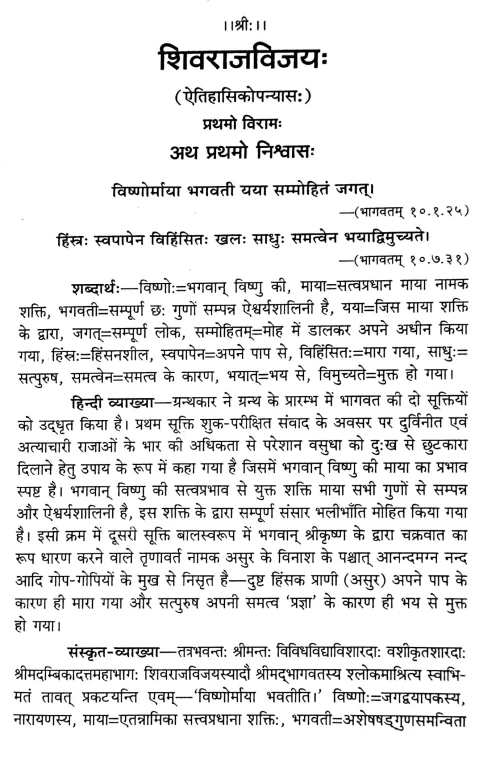 Shivraj Vijay Pratham Nishwas